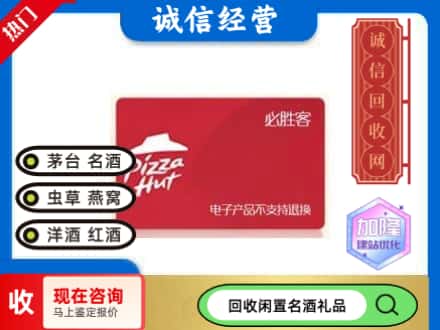 淳化县回收必胜客购物卡